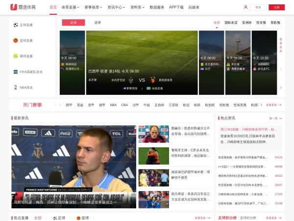 雷速体育预览图