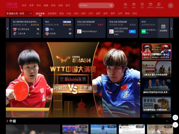 咪咕视频体育频道-精彩赛事在线直播