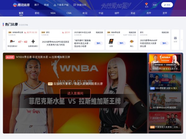腾讯体育 - 看NBA足球网球赛车NFL