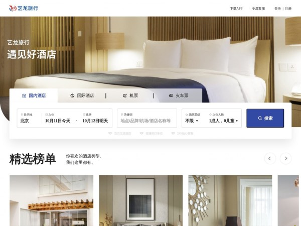 艺龙酒店预览图