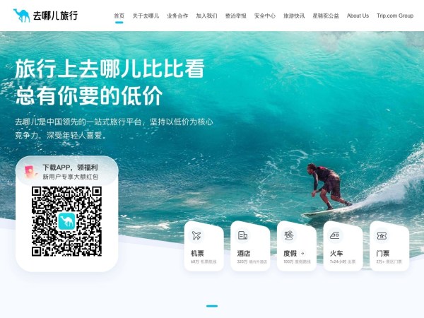 去哪儿Qunar预览图