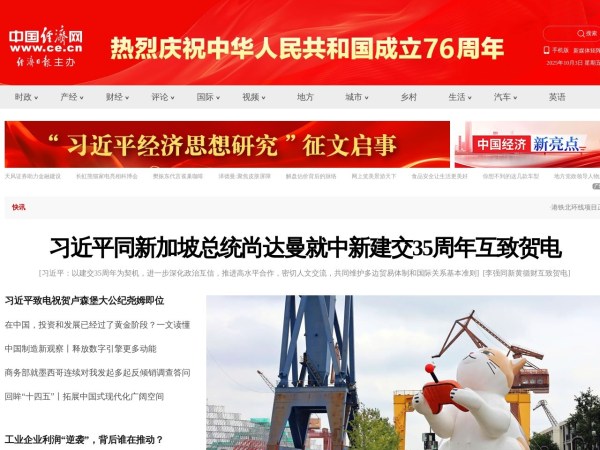 中国经济网&mdash;&mdash;国家经济门户