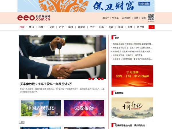 经济观察网预览图