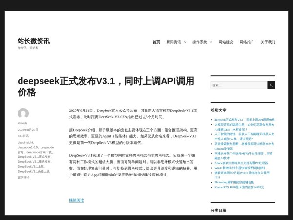 站长微资讯预览图