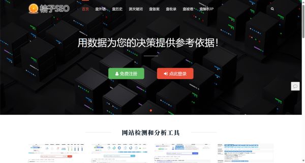 桔子SEO网 - 为站长提供SEO经验分享