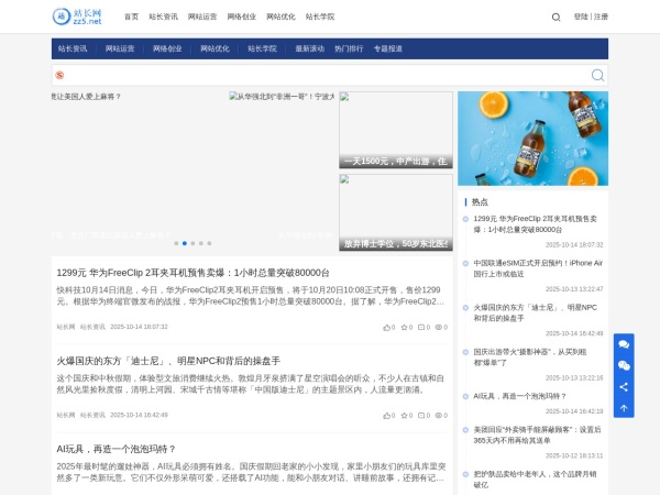 站长网 - 站长在线