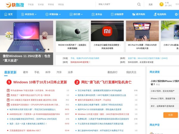 快科技--科技改变未来