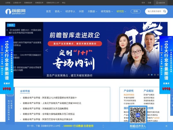 前瞻网 - 发现趋势 预见未来_行业趋势研究报告_行业分析报告_产业规划