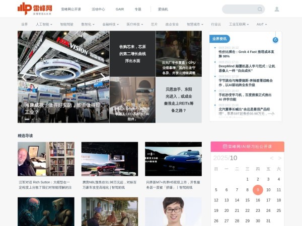 雷峰网_读懂智能&amp;amp;未来