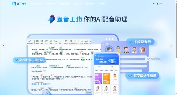 出门问问预览图