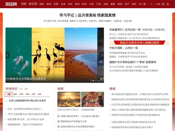 环球网_全球生活新门户_环球时报旗下网站