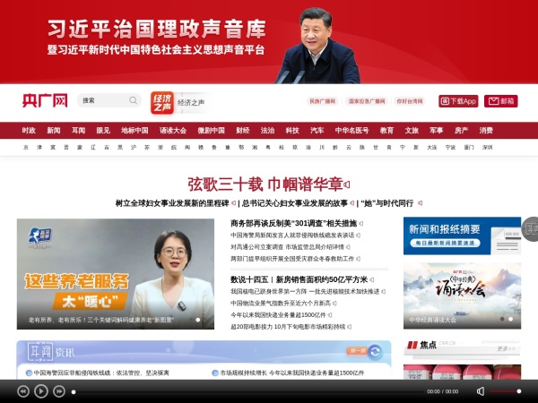 央广网&middot;中央广播电视总台