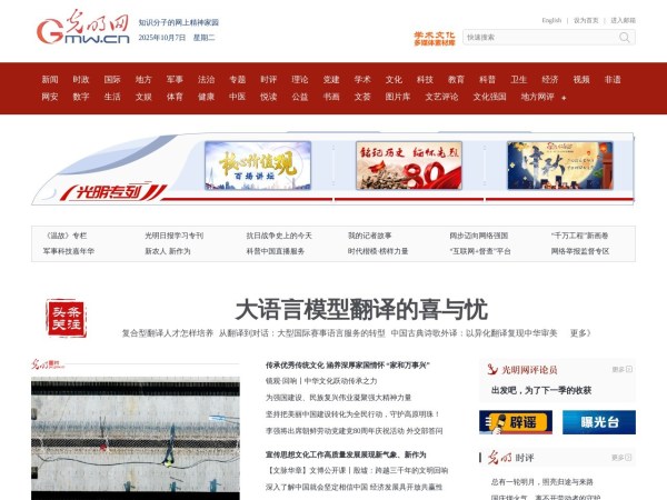 光明网_新闻视野、文化视角、思想深度、理论高度