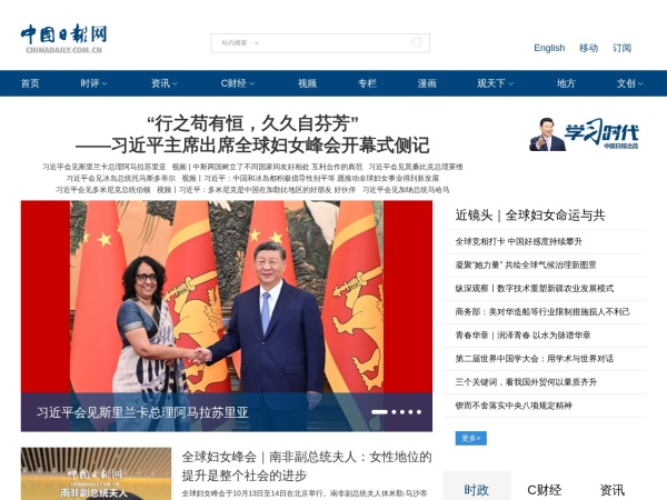 中国日报网预览图