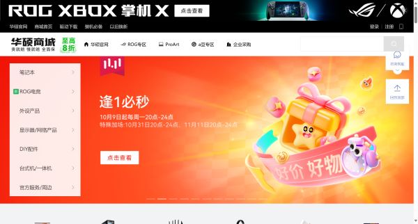 华硕商城ASUS_华硕官网_华硕电脑官方直营商城，购笔记本电脑、轻薄本、游戏本、享一年意外险