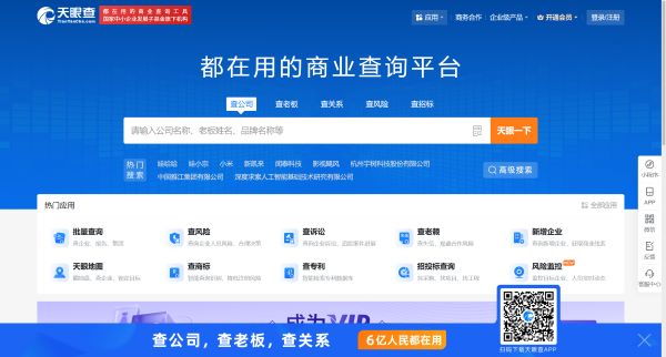 天眼查-商业查询平台_企业信息查询_公司查询_工商查询_企业信用信息系统