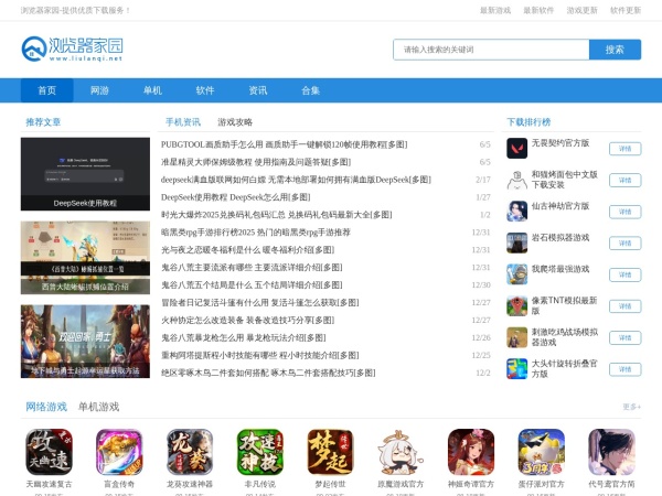 浏览器家园预览图