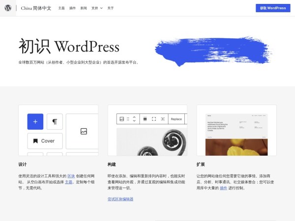博客工具、发布平台和内容管理系统 &ndash; WordPress.org China 简体中文WordPress.orgWordPress.orgWordPress.org