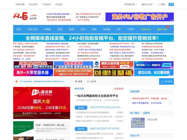 A5站长网 - 站长必看的网站-站长信息和服务中心