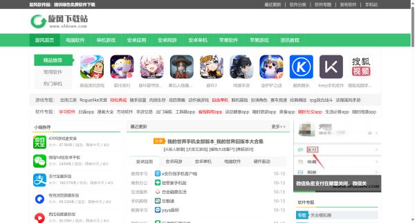 旋风软件园预览图