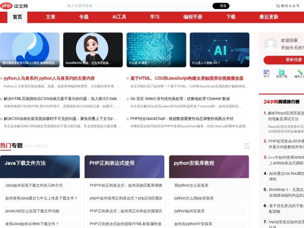 php中文网预览图
