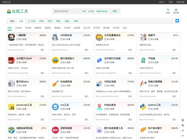 在线工具预览图