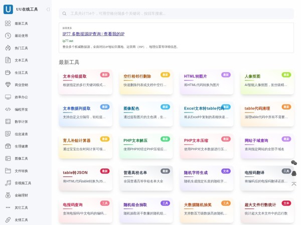 UU在线工具预览图