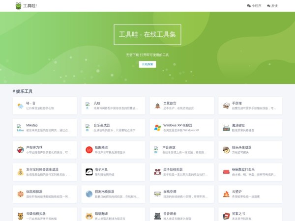 工具哇 - 在线工具大全