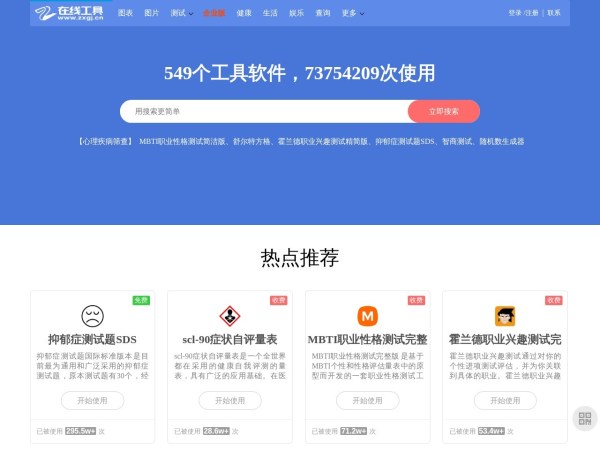 在线工具网预览图