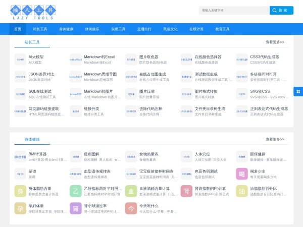 懒人工具预览图