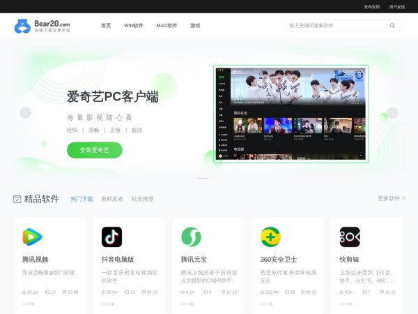 小熊下载站-海量正版软件应用尽有、安全下载无捆绑