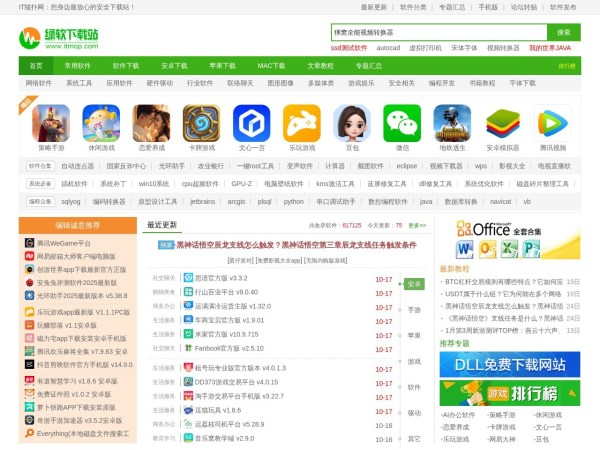 绿软下载站预览图