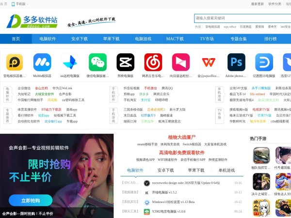 多多软件站预览图