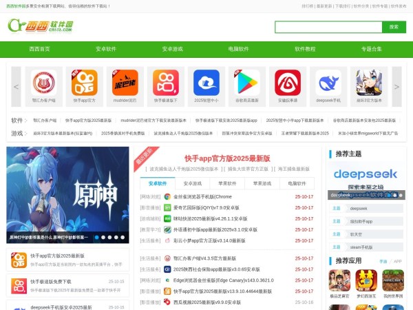西西软件园-西西游戏网-多重安全的软件下载基地