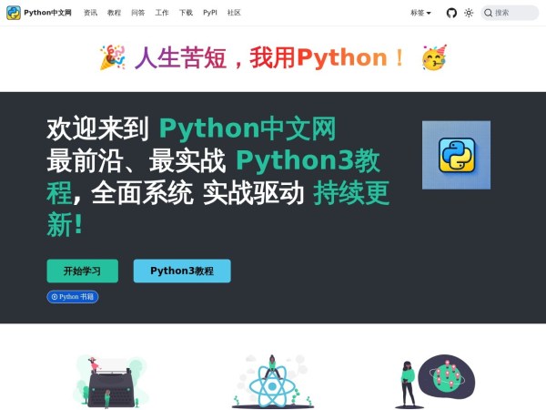 Python中文网预览图