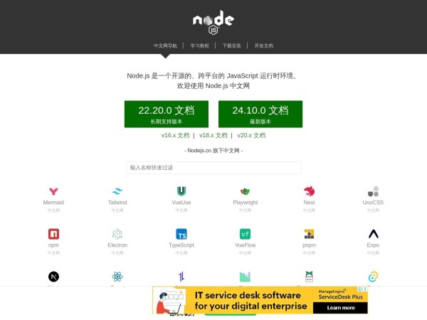 Node.js 中文网预览图