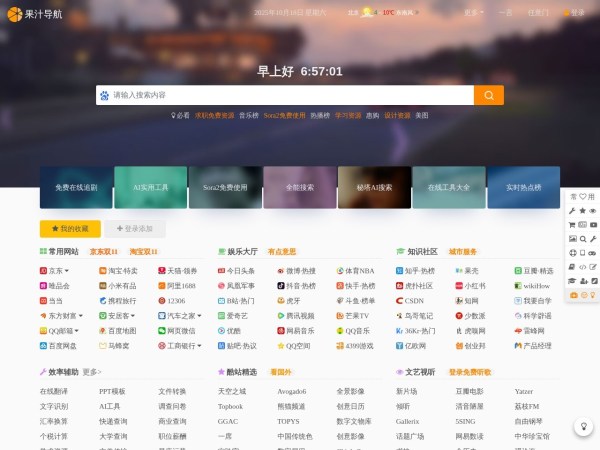 果汁导航预览图