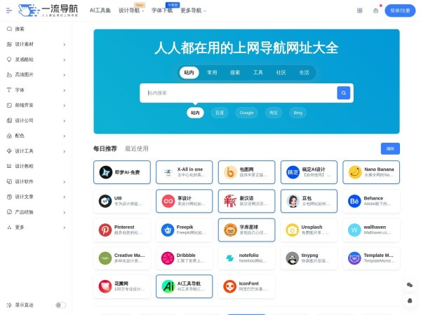 一流导航预览图