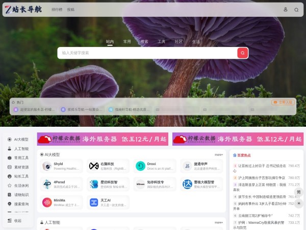 站长技术导航预览图