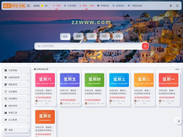 站长网址导航 - 您的贴心上网指南