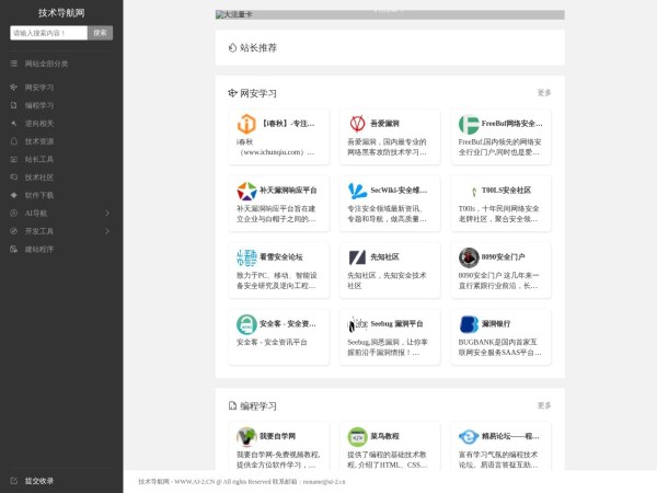 技术导航网 - 学习技术从这里开始！