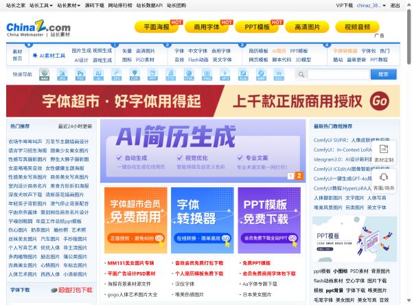 站长素材-分享综合设计素材免费下载的平台