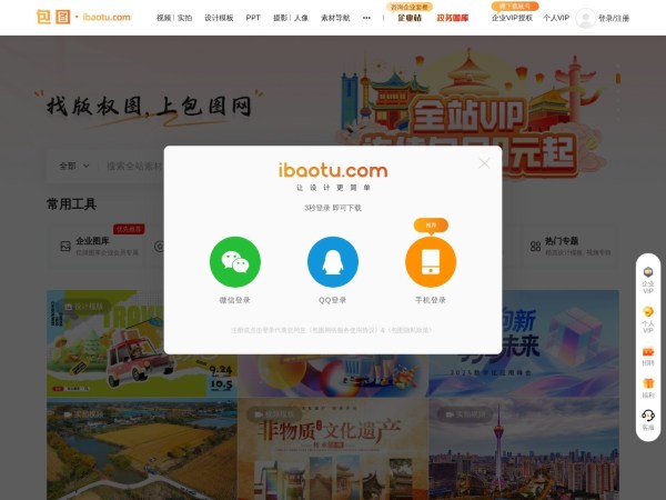 包图网-正版商用视频音乐素材库，AI设计图片|PPT模板|海报|背景元素，会员免费下载