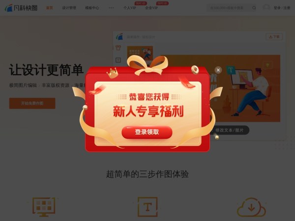 【图片编辑】在线图片编辑器_制作图片_做图-凡科快图