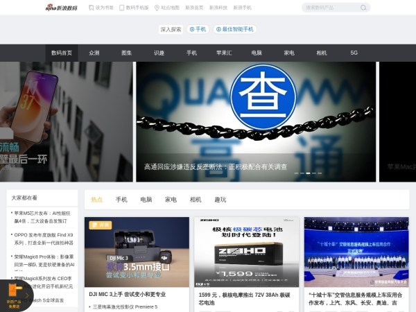 新浪数码 - 手机|数码相机DC|笔记本|平板电脑iPad_新浪网
