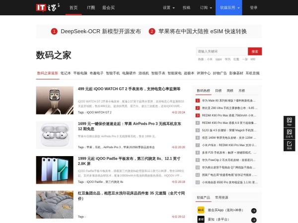 数码之家，我们的数码生活更精彩，智能手机、平板电脑、数码相机、奇趣电子都不可少。