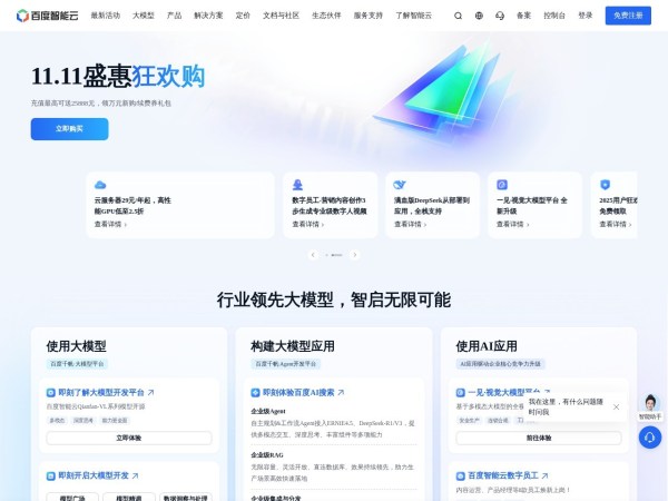 百度智能云-云智一体深入产业