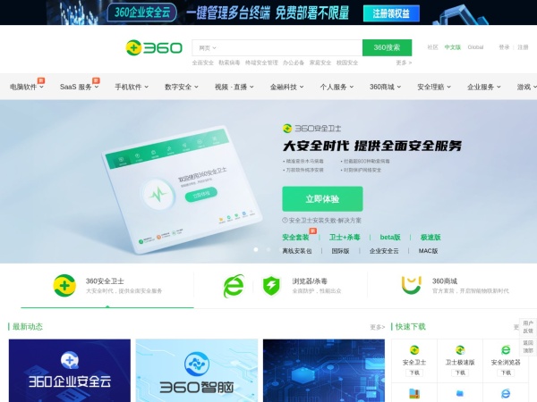 360安全中心预览图