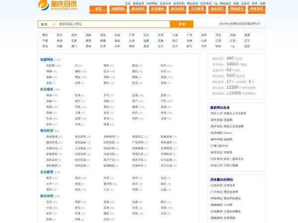 重庆分类目录网_收录网站提交