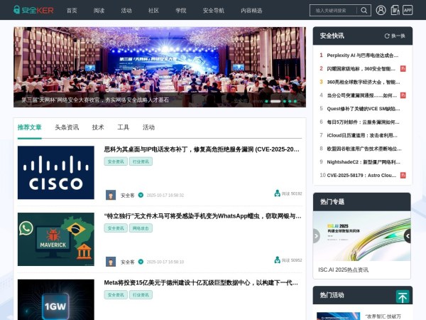 安全KER - 安全资讯平台